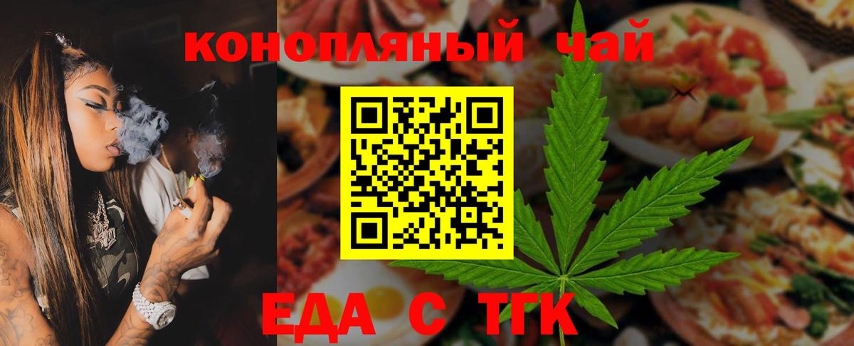 Еда ТГК конопля  Вход с VPN  Мариинск 