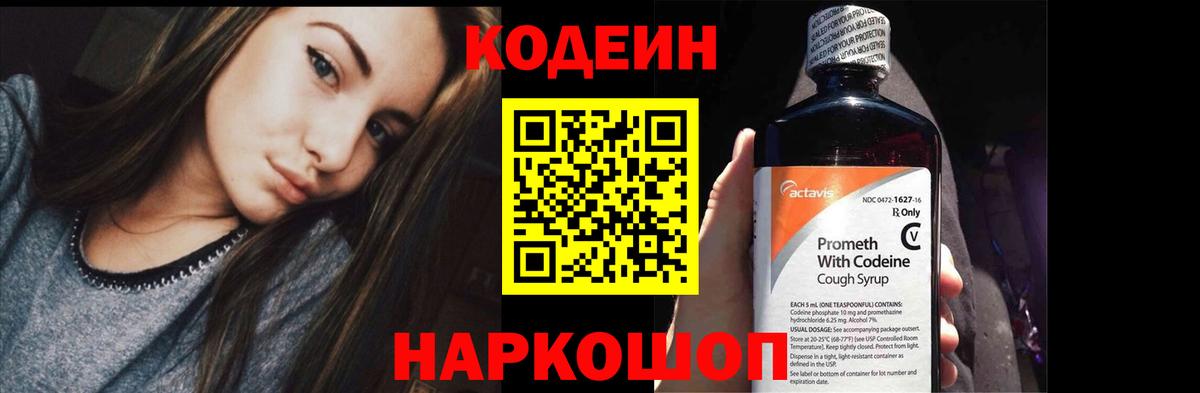 Кодеиновый сироп Lean напиток Lean (лин)  Вход с VPN  Кодеиновый сироп Lean Purple Drank  Мариинск 