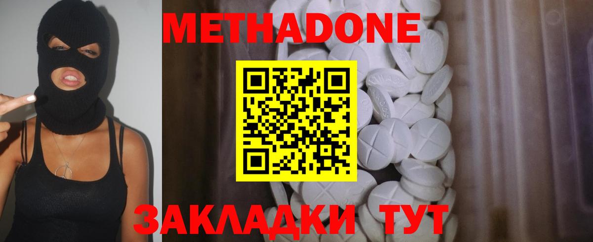 МЕТАДОН мёд Мариинск