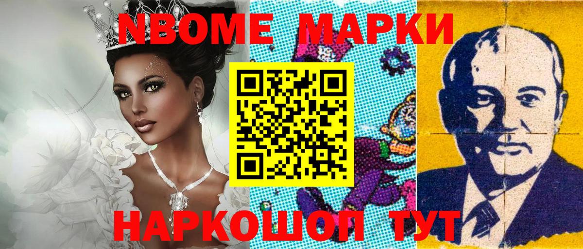 Марки N-bome 1,5мг Мариинск