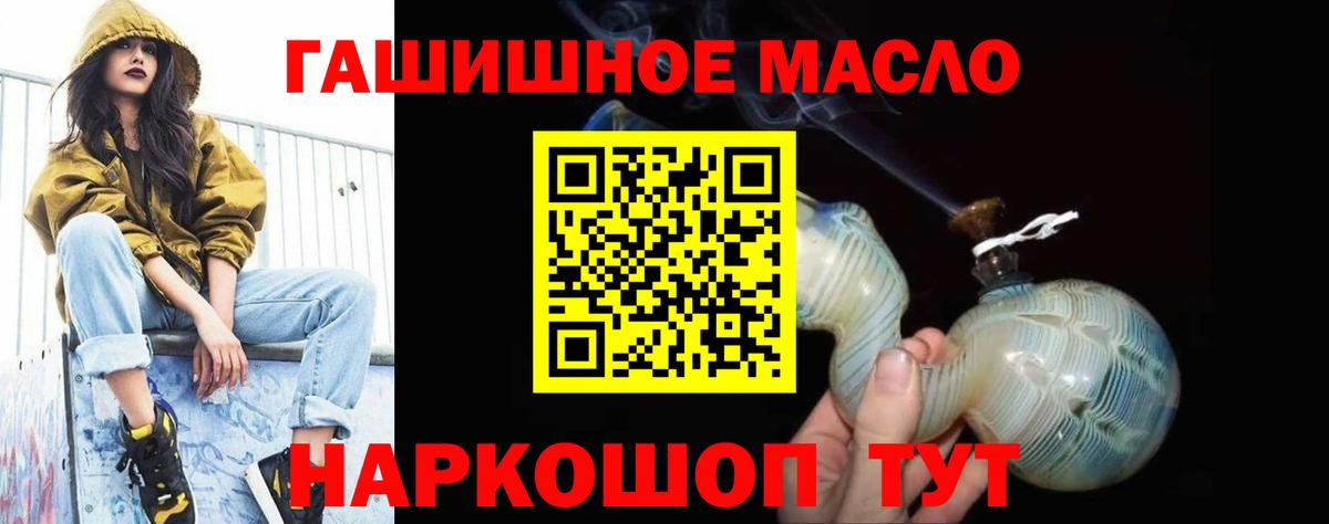 ТГК THC oil Мариинск